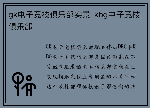 gk电子竞技俱乐部实景_kbg电子竞技俱乐部