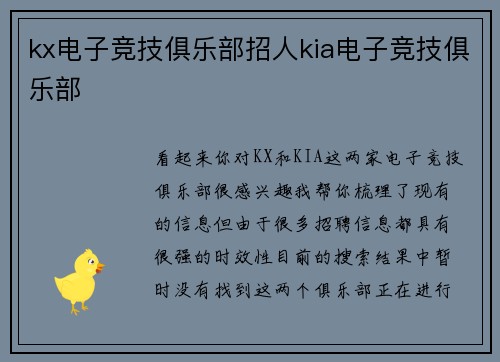 kx电子竞技俱乐部招人kia电子竞技俱乐部