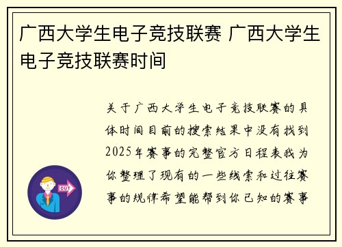 广西大学生电子竞技联赛 广西大学生电子竞技联赛时间