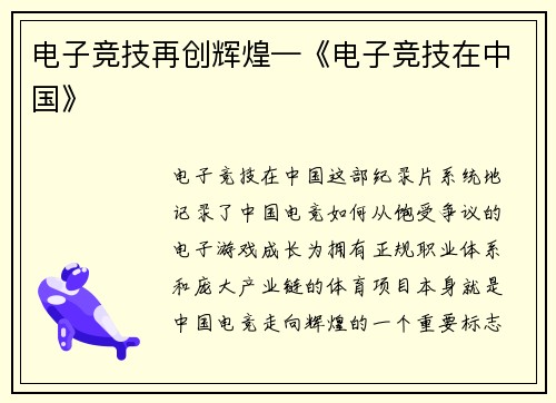 电子竞技再创辉煌—《电子竞技在中国》