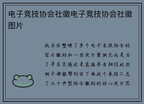 电子竞技协会社徽电子竞技协会社徽图片