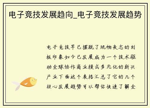 电子竞技发展趋向_电子竞技发展趋势