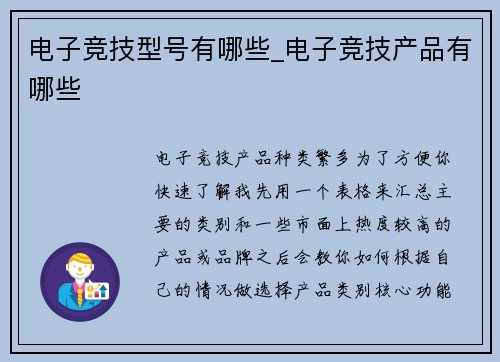 电子竞技型号有哪些_电子竞技产品有哪些